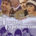 Ландыш Серебристый Постер